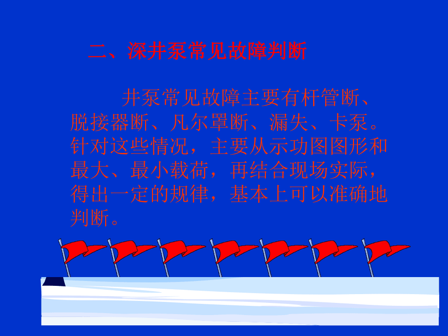 现场井下诊断PPT精选文档_第3页