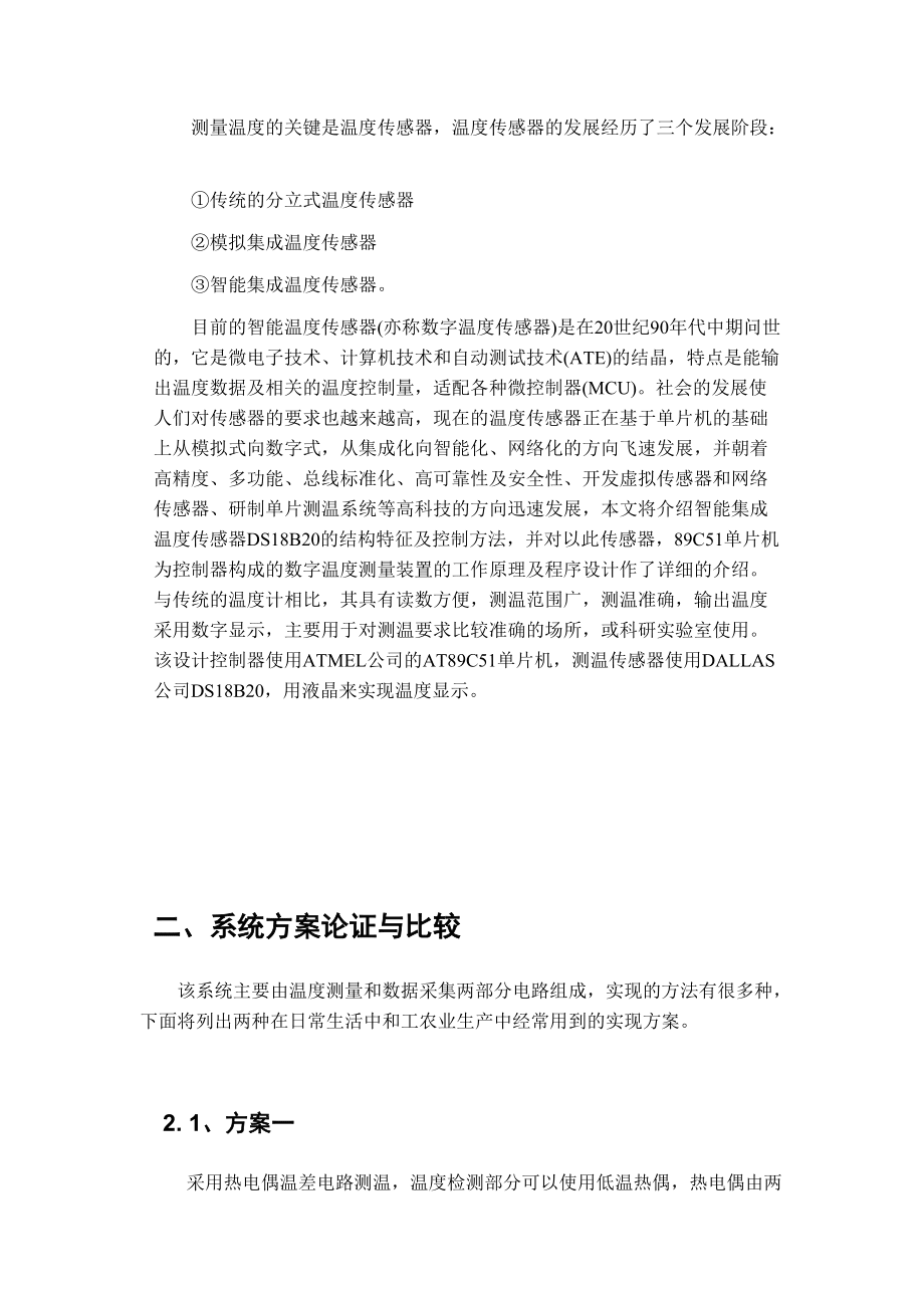 基于51單片機(jī)的數(shù)字溫度計(jì)的設(shè)計(jì)_第5頁(yè)