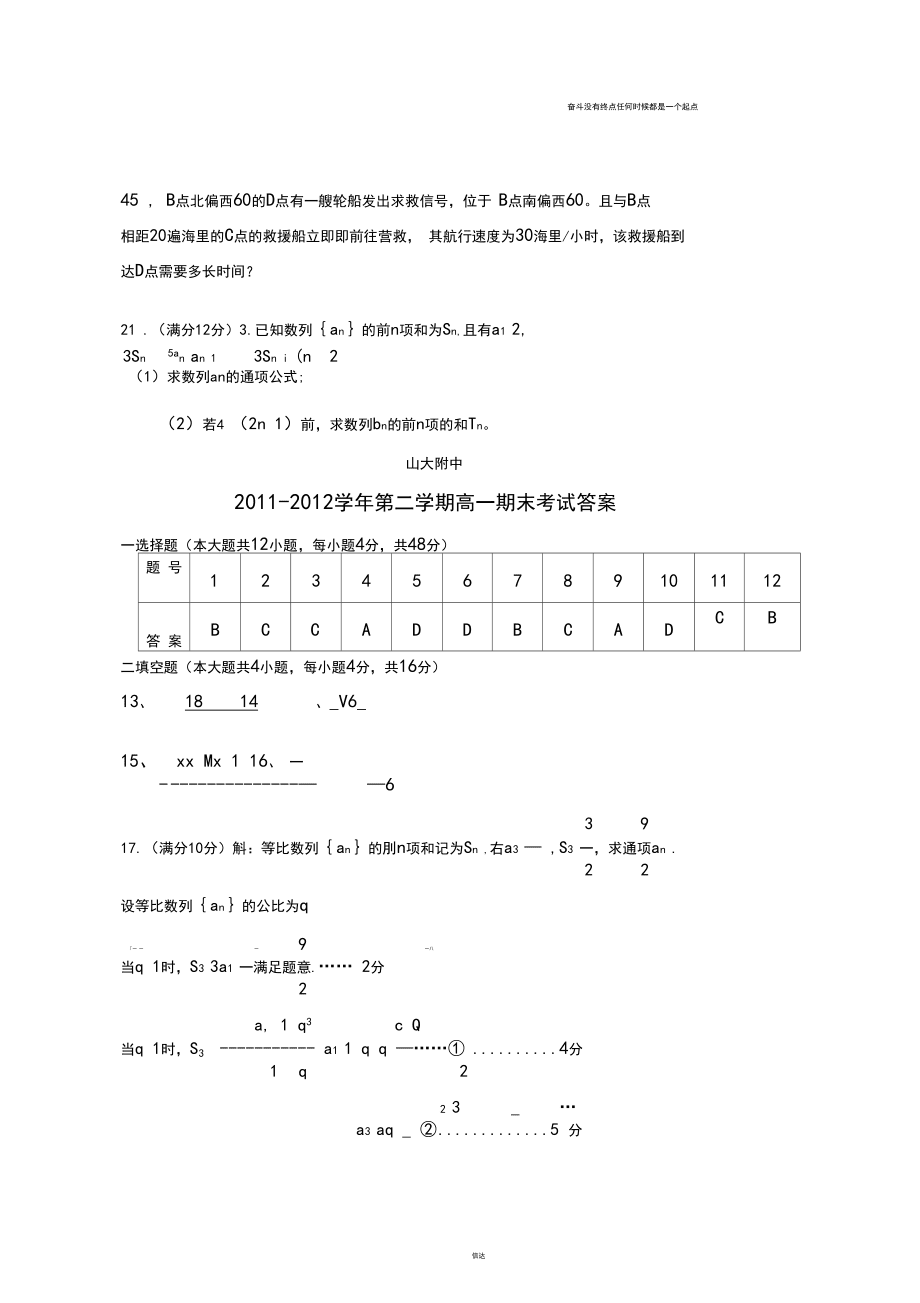人教A版高中數(shù)學(xué)必修五高一下學(xué)期期末考試試_第5頁