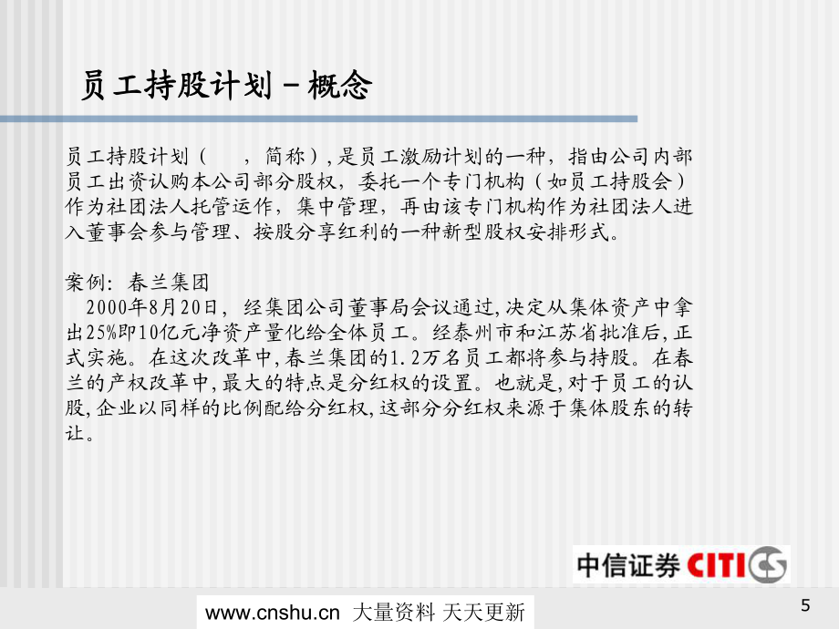 某味精激励制度建议书_第5页