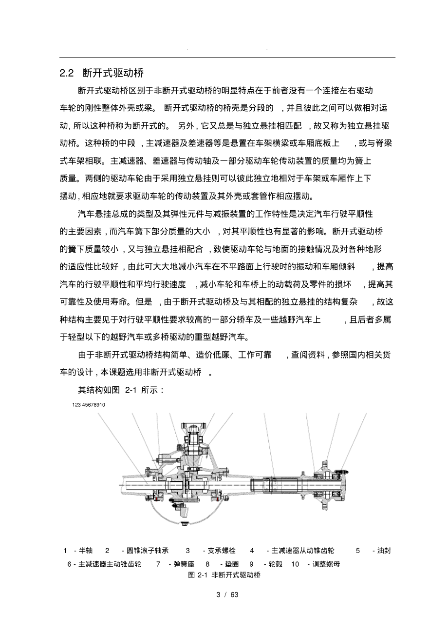 斯太爾重型貨車驅動橋設計與建模說明書結構設計說明(精編版)_第3頁
