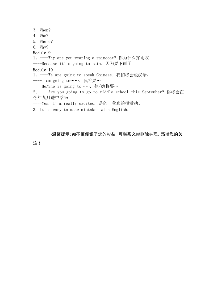 新标准英语六年级下册M6-M10知识点综合复习_第4页