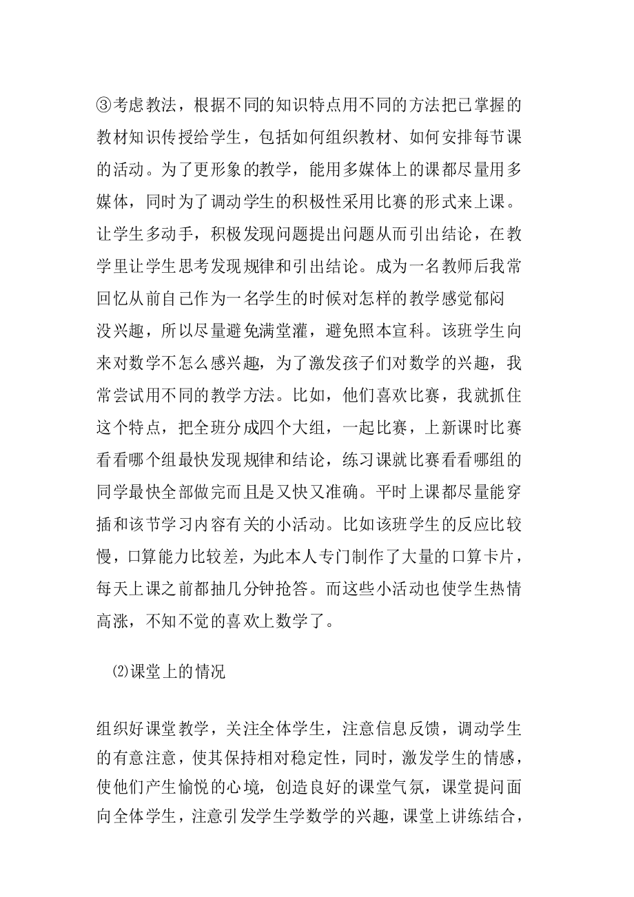 小学三年级数学上册第一学期期末工作总结_第3页