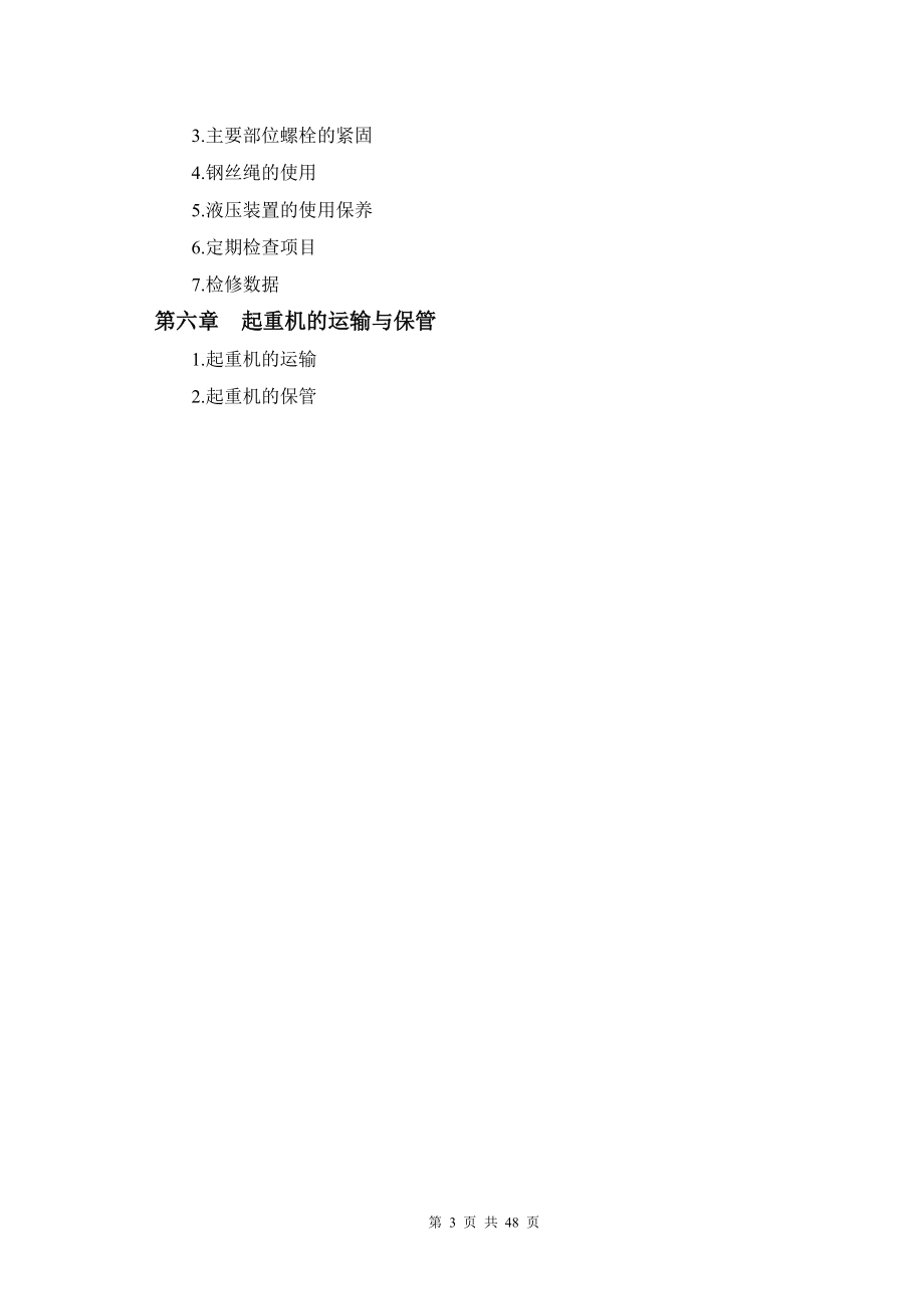 輪胎起重吊車使用手冊(cè)_第3頁(yè)