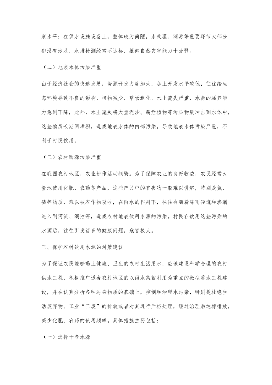 浅析农村饮水安全问题_第3页