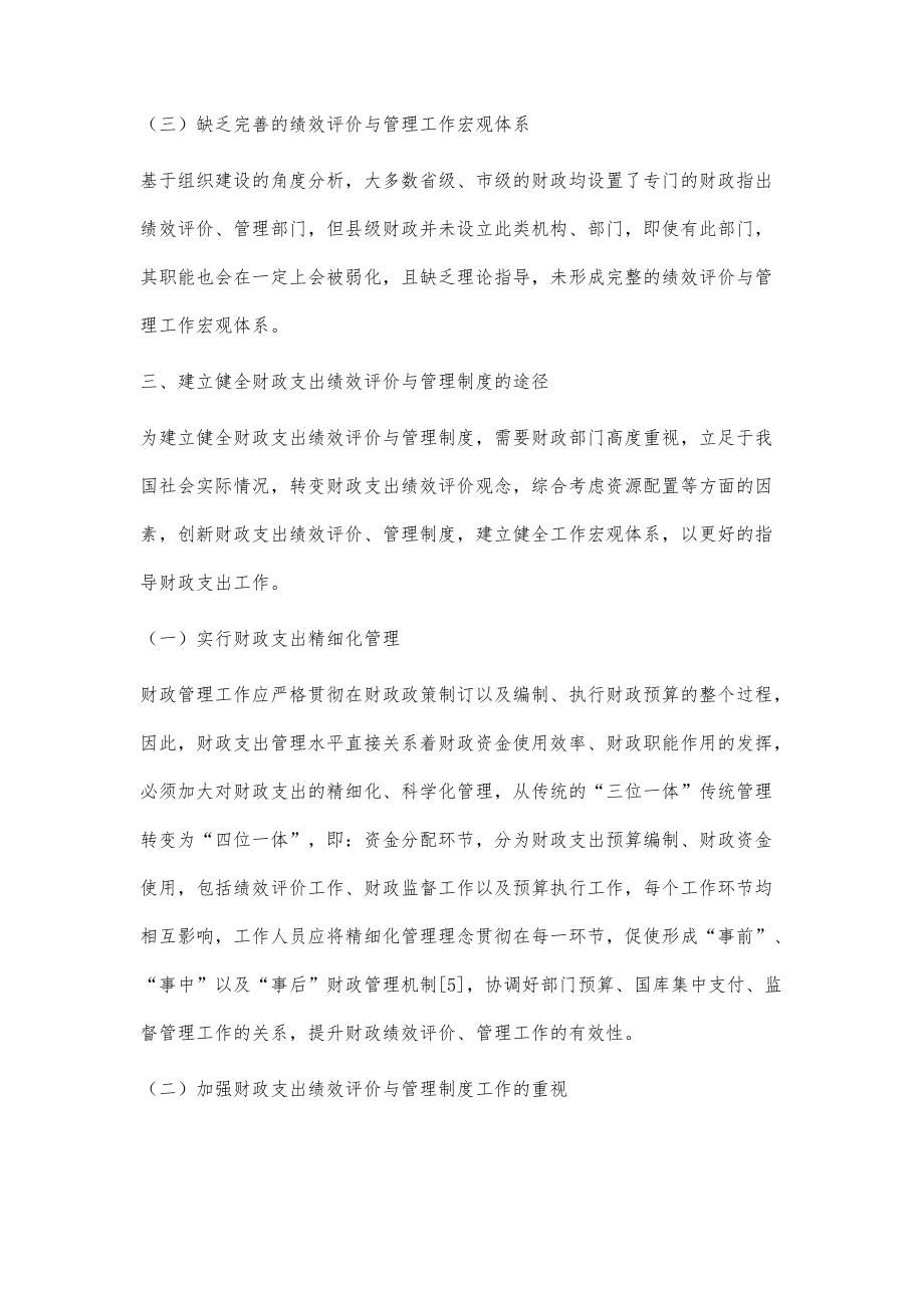 关于财政支出绩效评价和管理制度的思考_第4页