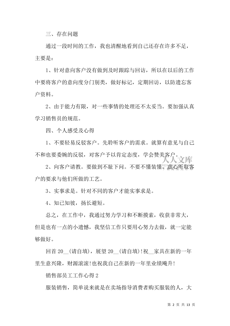 《銷售部員工工作心得范文5篇(一)》_第2頁