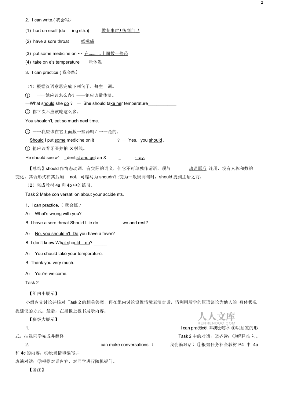 2018春八年級英語下冊Unit1What’sthematter(第3課時)Section_第2頁