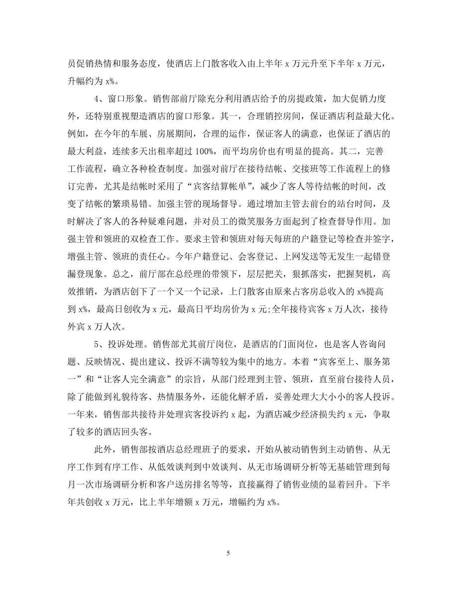 工作计划酒店销售工作计划通用范例_第5页
