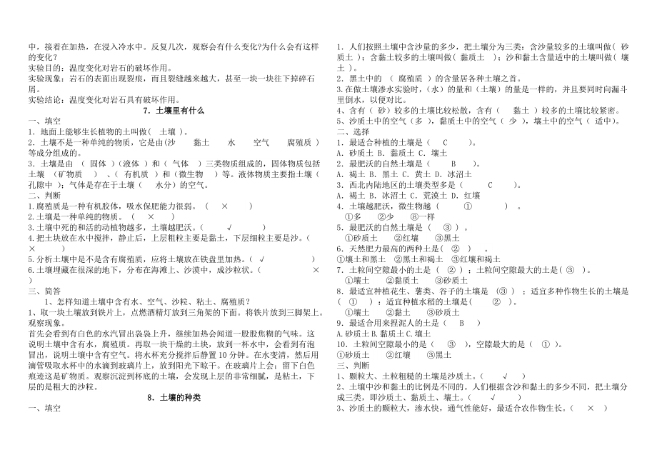 青岛版四年级科学下册一课一练(含答案)_第4页