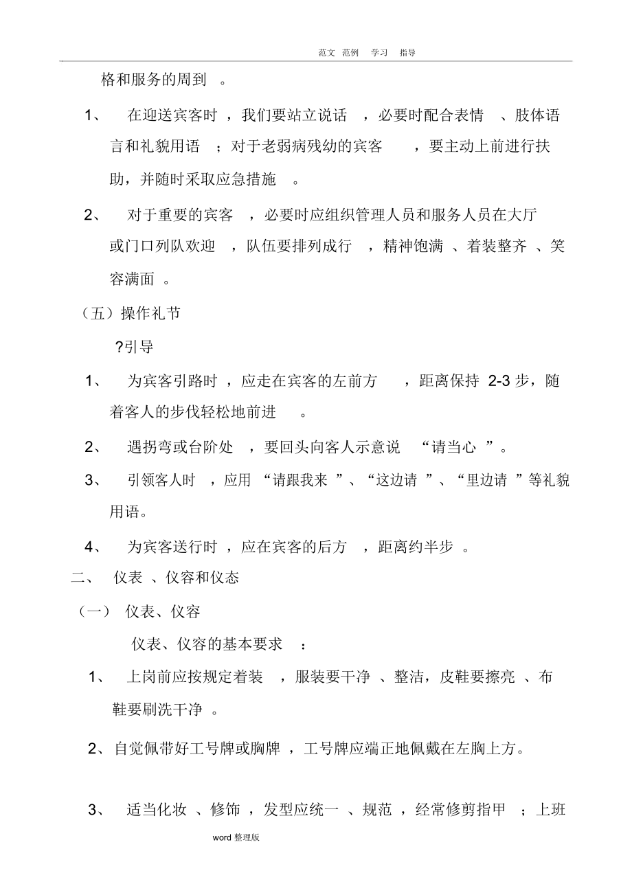 物業(yè)管理中的禮儀接待管理和服務(wù)_5130_第4頁(yè)