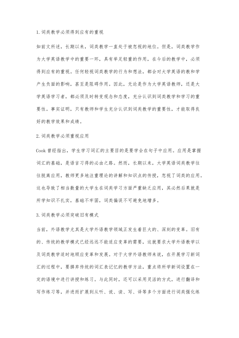 大學英語詞類教學研究及啟示_第4頁