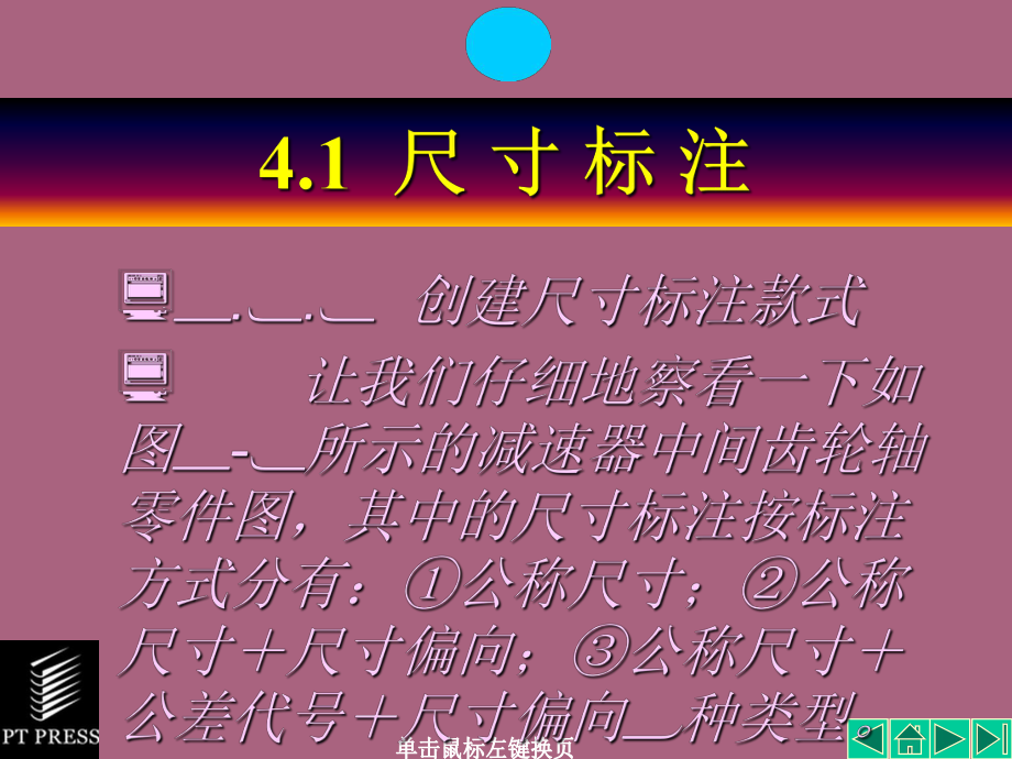 尺寸标注和文本标注ppt课件_第3页