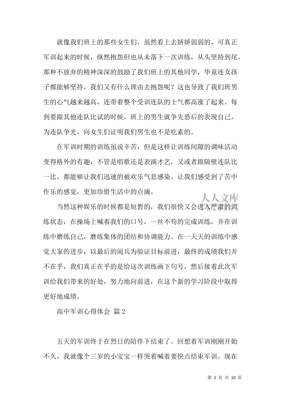 《高中軍訓(xùn)心得體會集合九篇》_第2頁