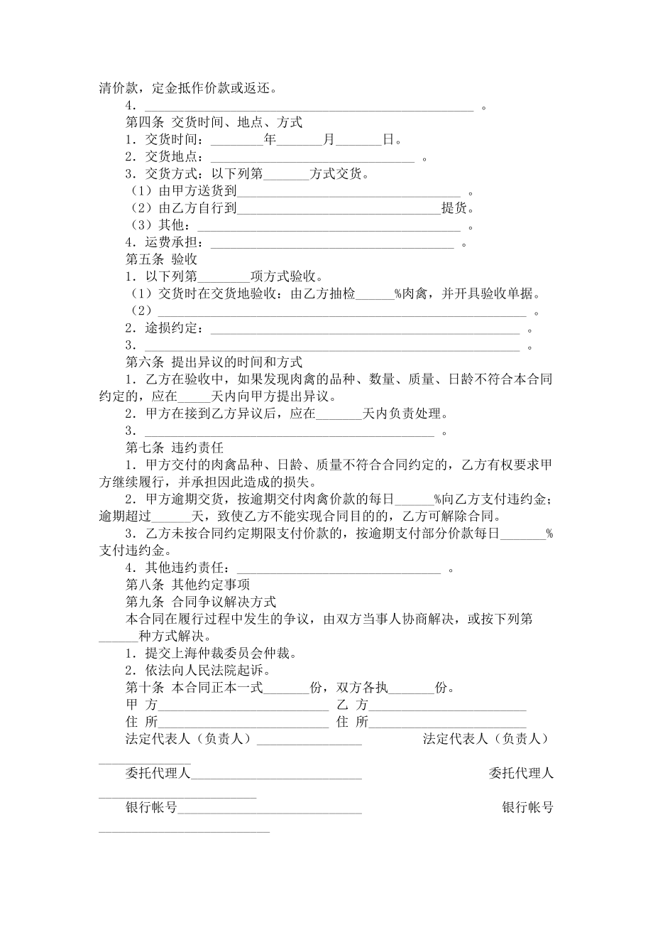 《推荐买卖合同模板合集六篇》_第3页