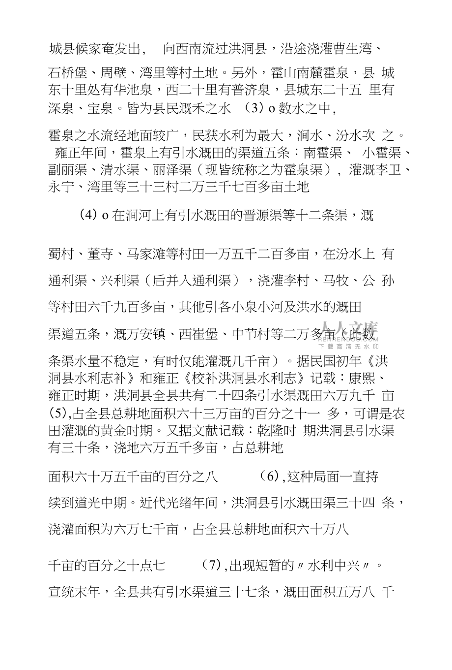 清朝洪洞縣的河渠灌溉與管理_第2頁