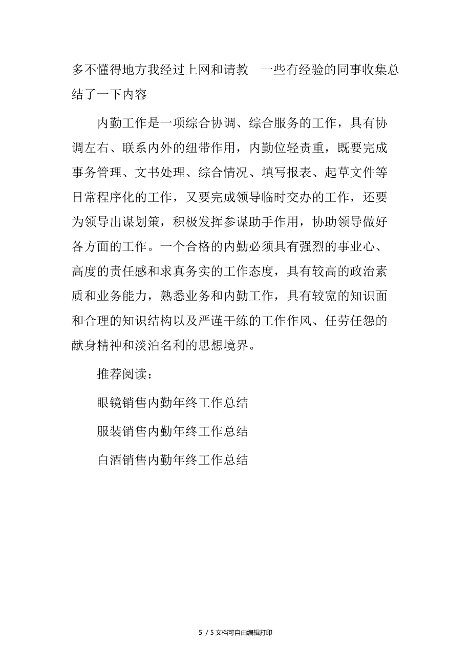 汽車銷售內勤年終工作總結_第5頁