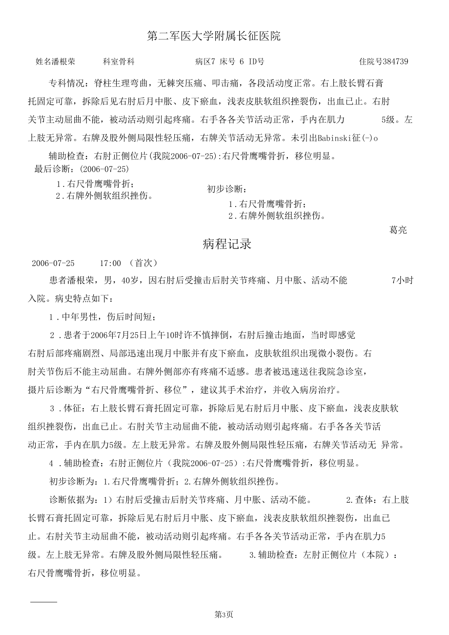 1.右尺骨鹰嘴骨折;_第3页