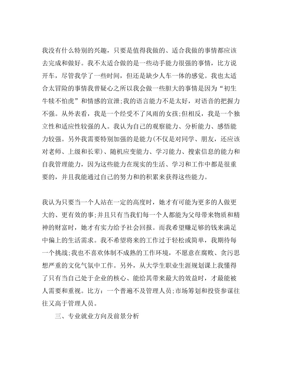 学生个人学习计划总结2_第5页