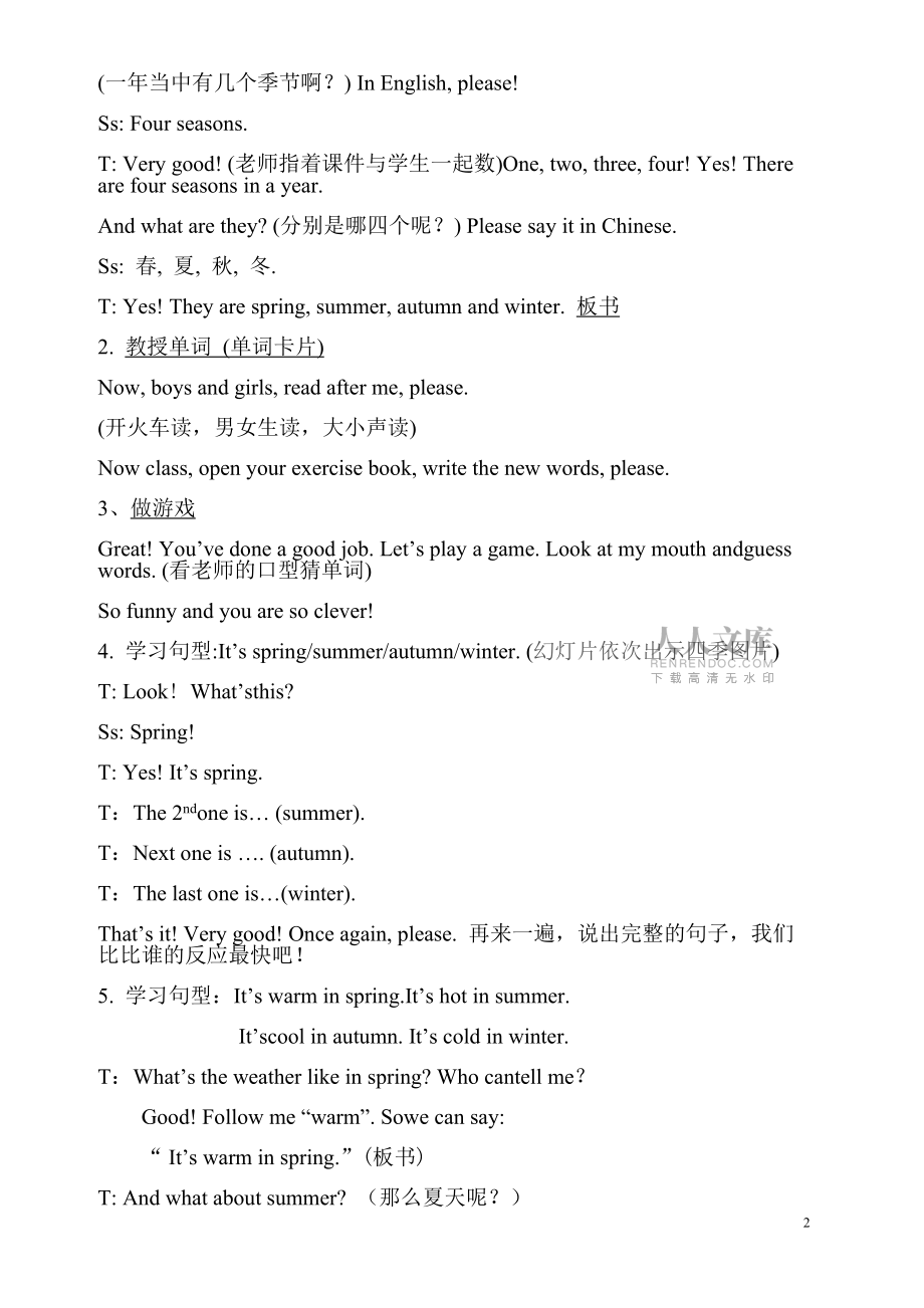 It’s_hot_in_summer教案_第2页