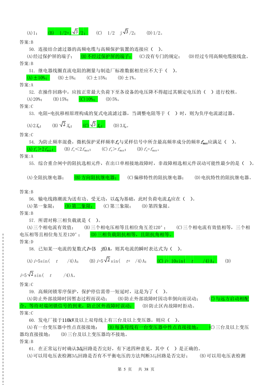 《继电保护》电子版职业技能鉴定高级工(第2版)题库_第5页