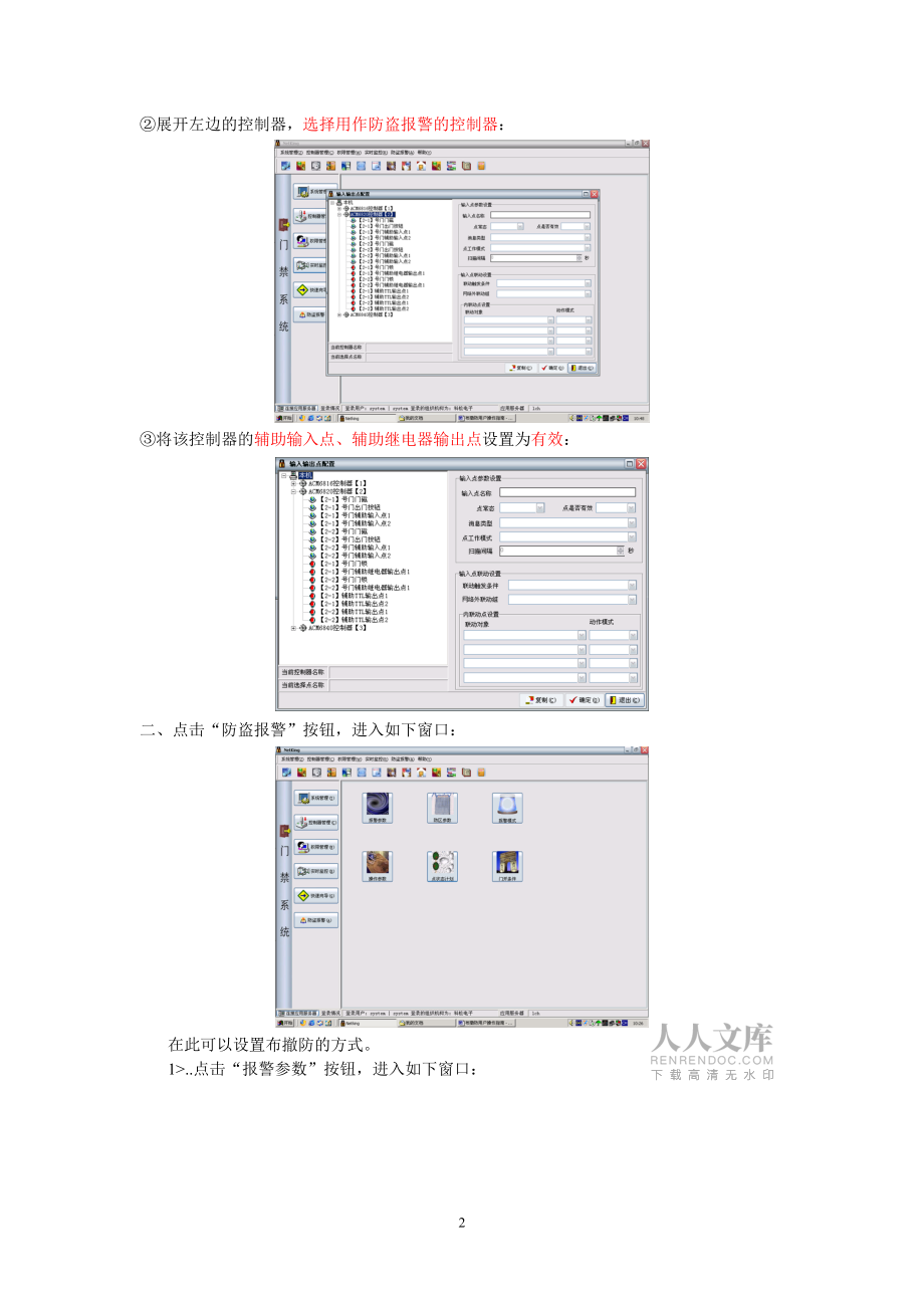 NETKING防盜報(bào)警布撤防用戶操作指南_第2頁