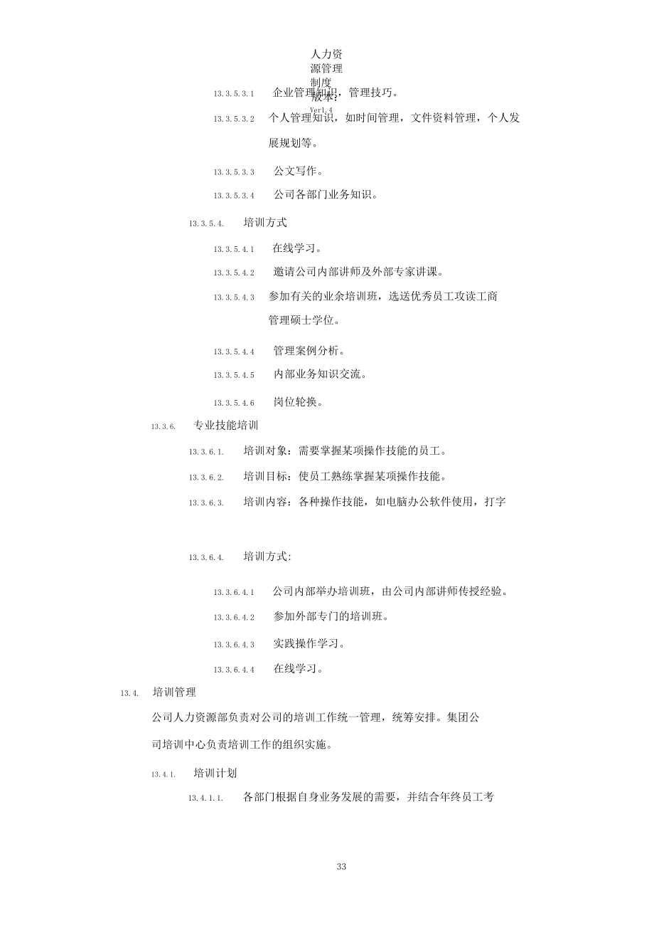 中海员工培训制度_第5页