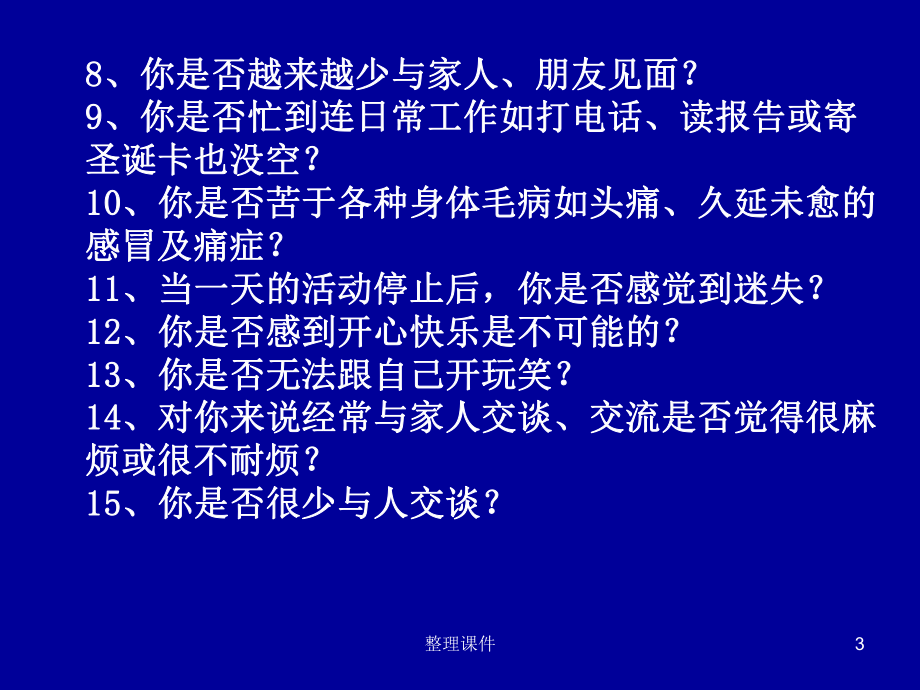 不良情緒調(diào)節(jié)ppt課件_第3頁(yè)