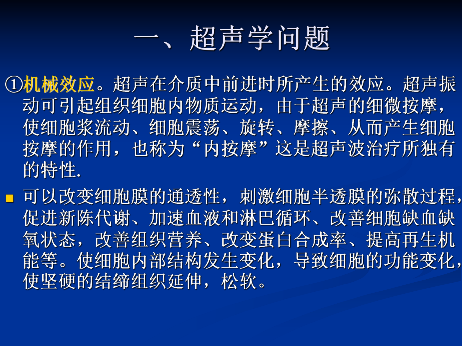 聲學探測—醫用超聲_第3頁
