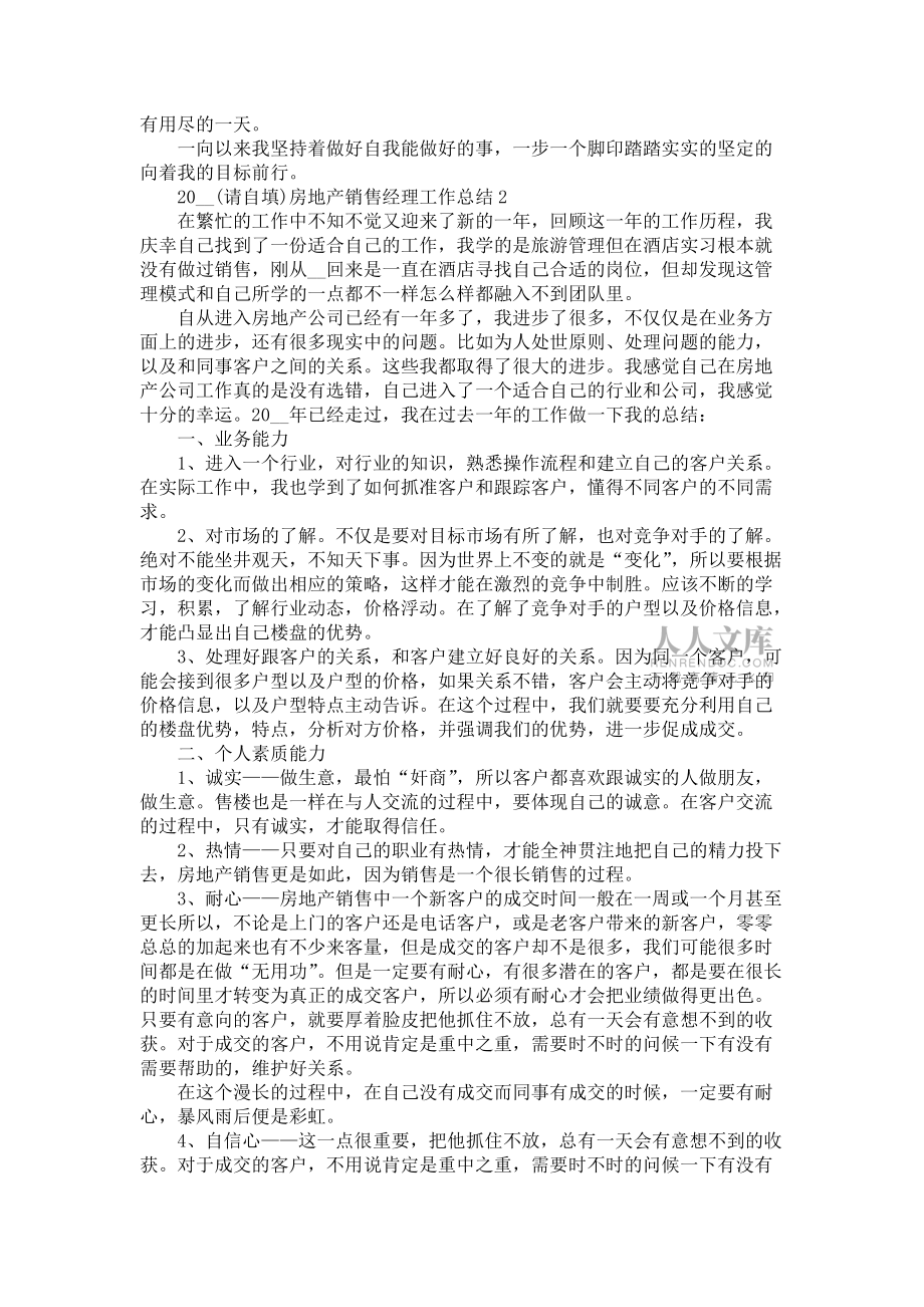 2021房地产销售经理工作总结五篇_第2页