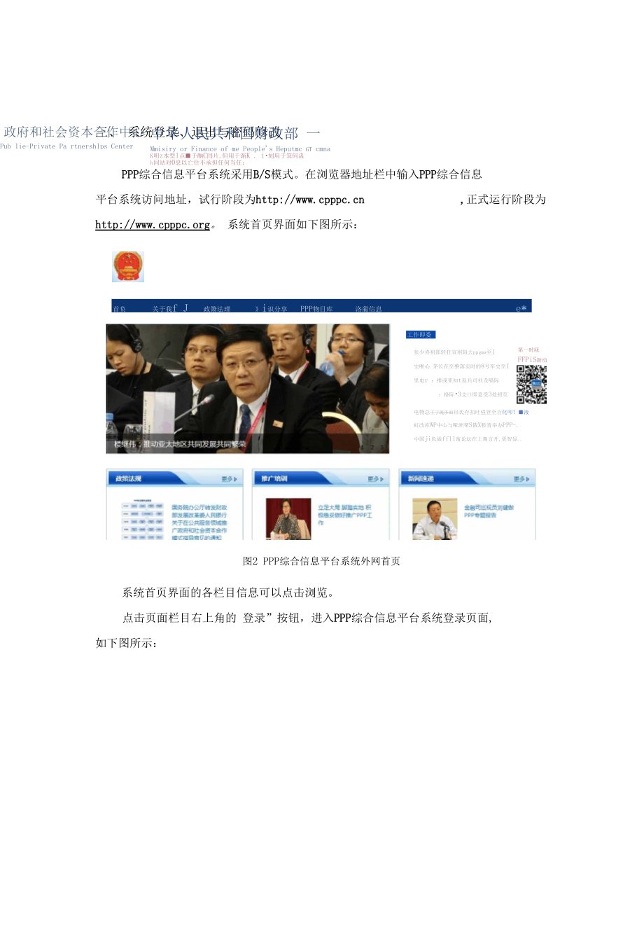 PPP综合信息平台操作手册_第4页