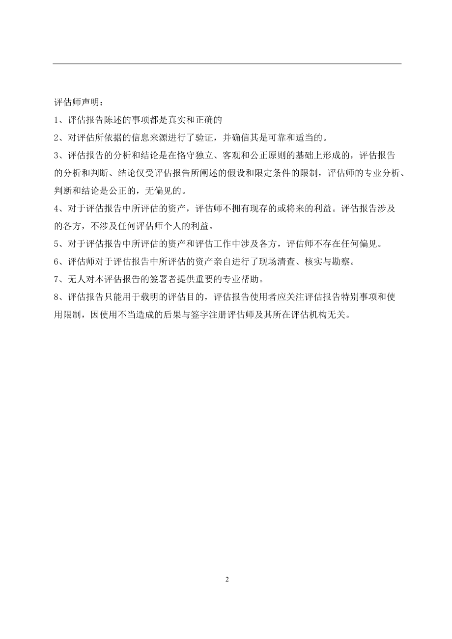 戴爾電腦資產(chǎn)評(píng)估報(bào)告書(共14頁)_第4頁