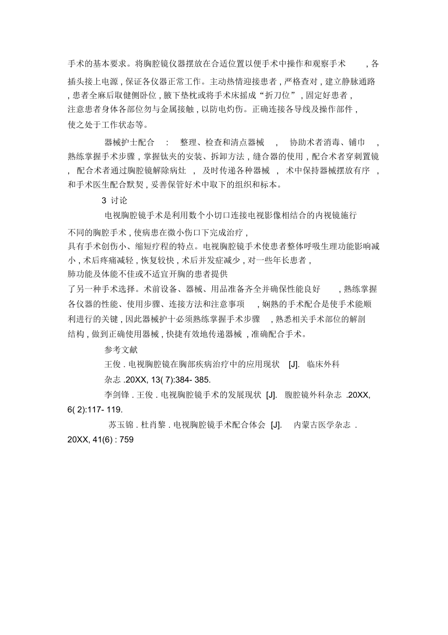 胸腔镜手术配合_第3页