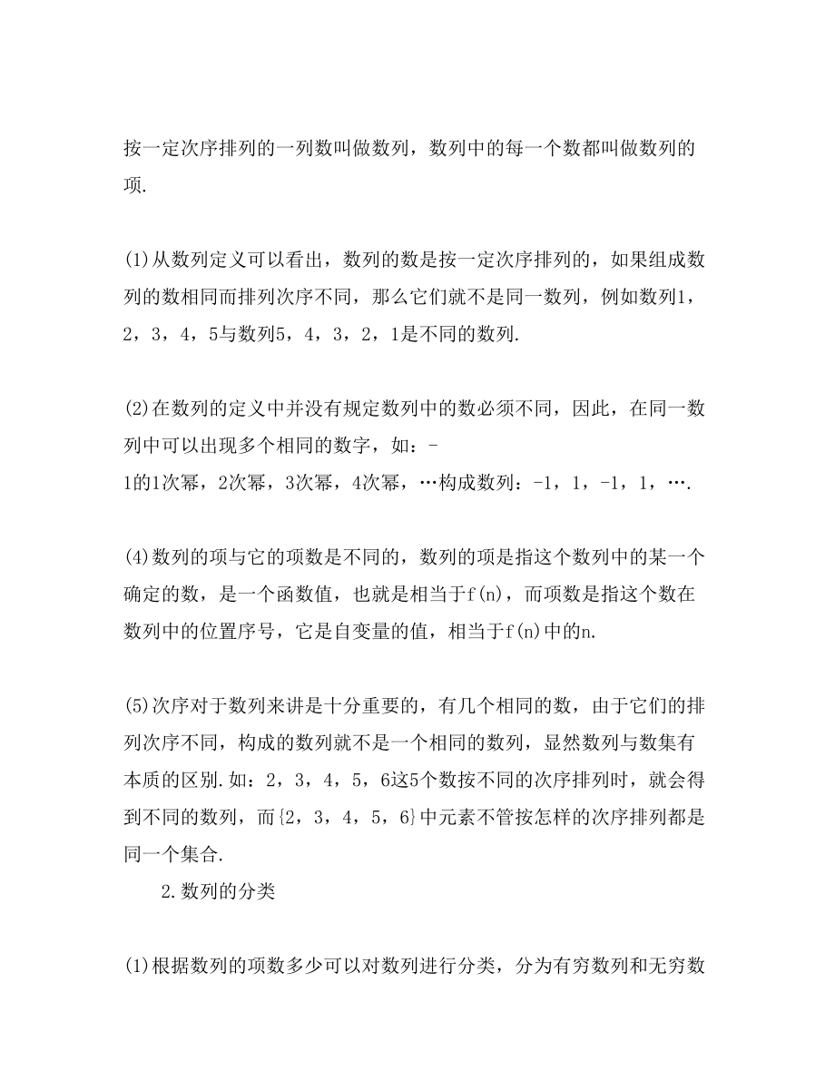 高一数学知识点归纳总结三篇2_第3页