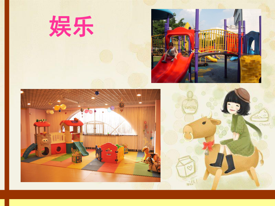 小学美术湘教版三年级上幸福乐园_第5页