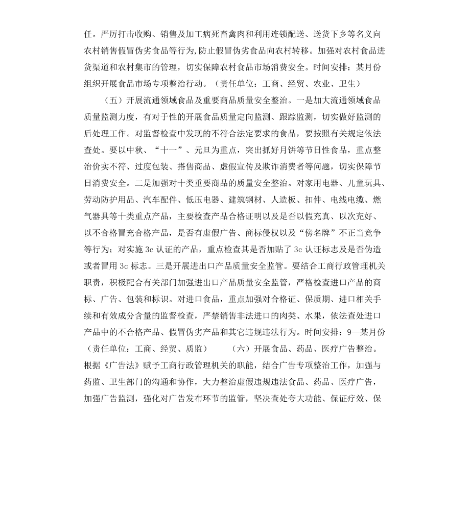 縣流通領(lǐng)域食品質(zhì)量安全專(zhuān)項(xiàng)整治行動(dòng)方案_第5頁(yè)