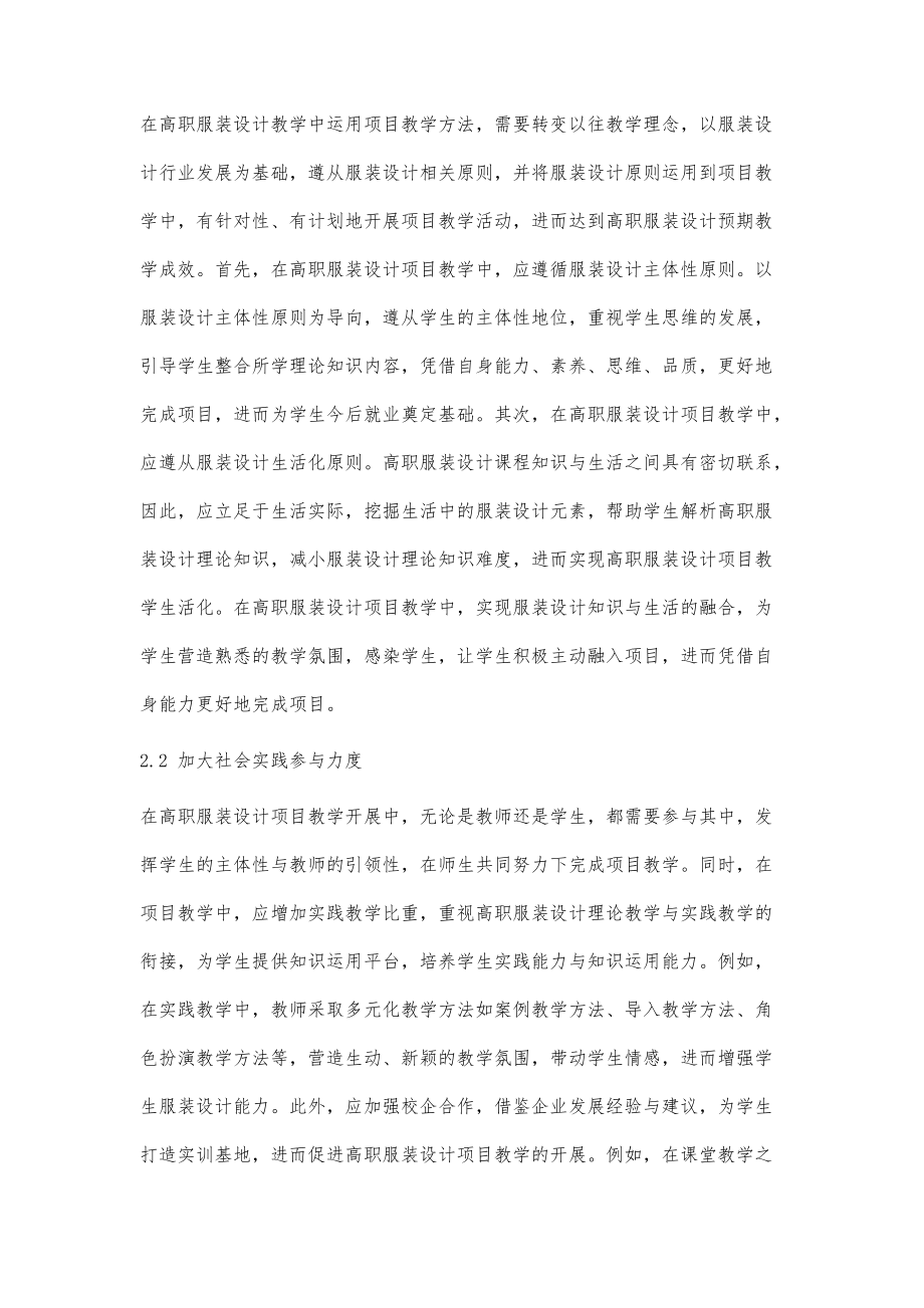 基于项目教学的高职服装设计教学方法研究_第3页