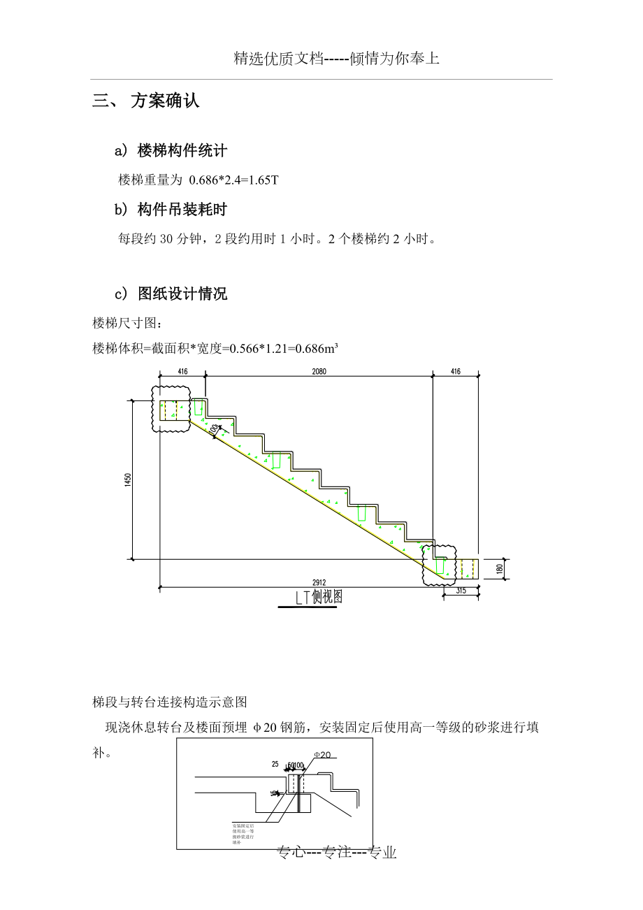 預(yù)制樓梯吊裝方案(共15頁)_第3頁