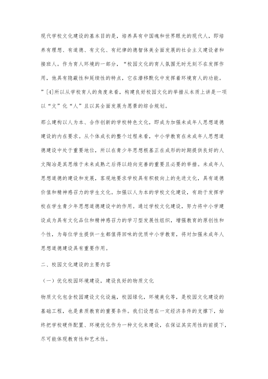 普通中学校园特色文化建设个案研究_第4页