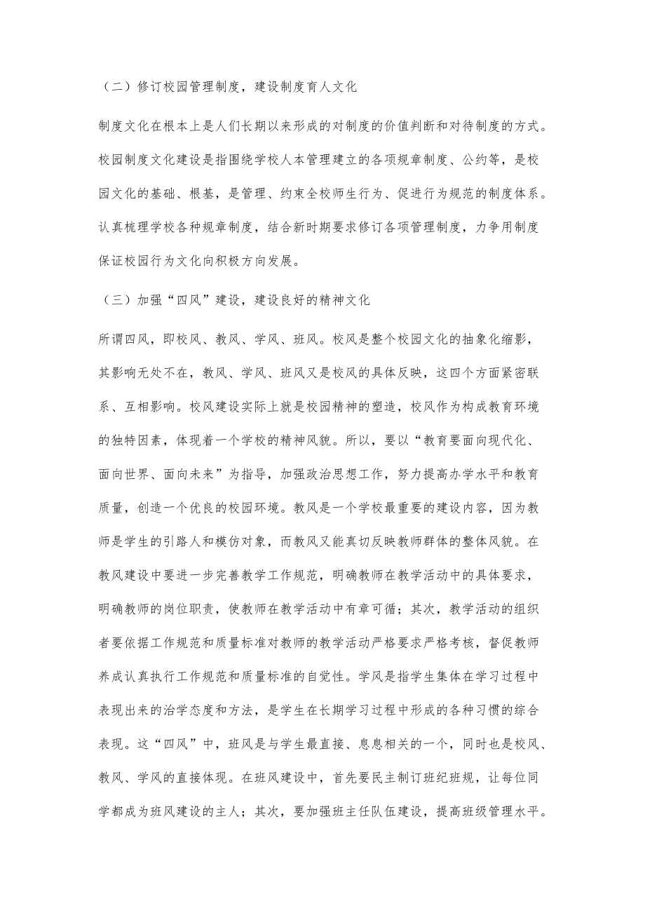 普通中学校园特色文化建设个案研究_第5页