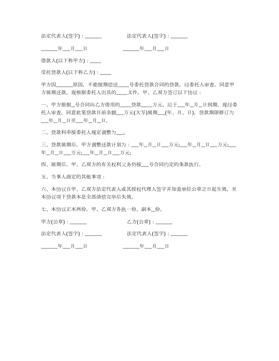 银行贷款居间合同范本_第4页