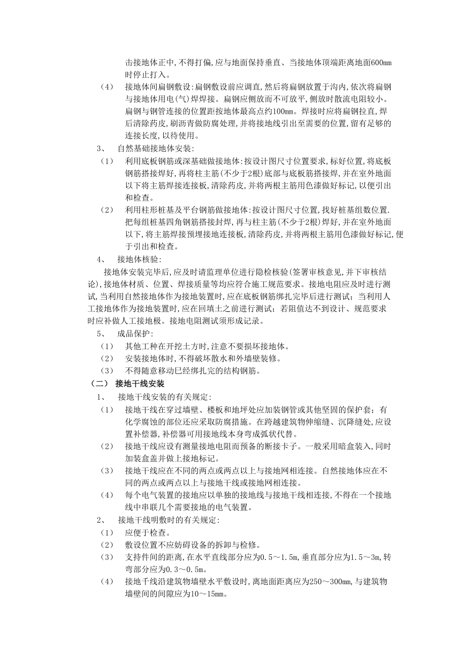 避雷接地安裝質(zhì)量管理_第3頁