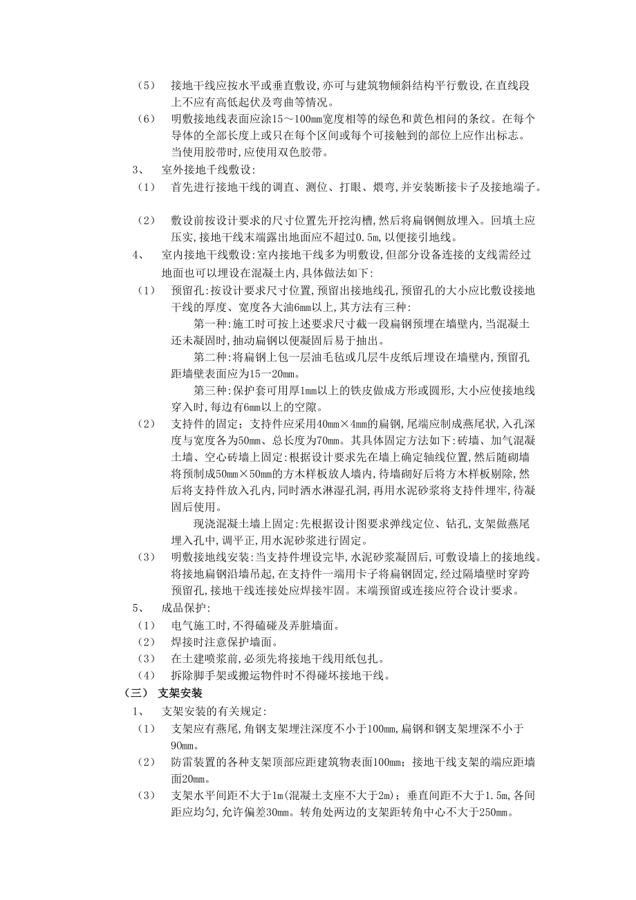 避雷接地安裝質(zhì)量管理_第4頁
