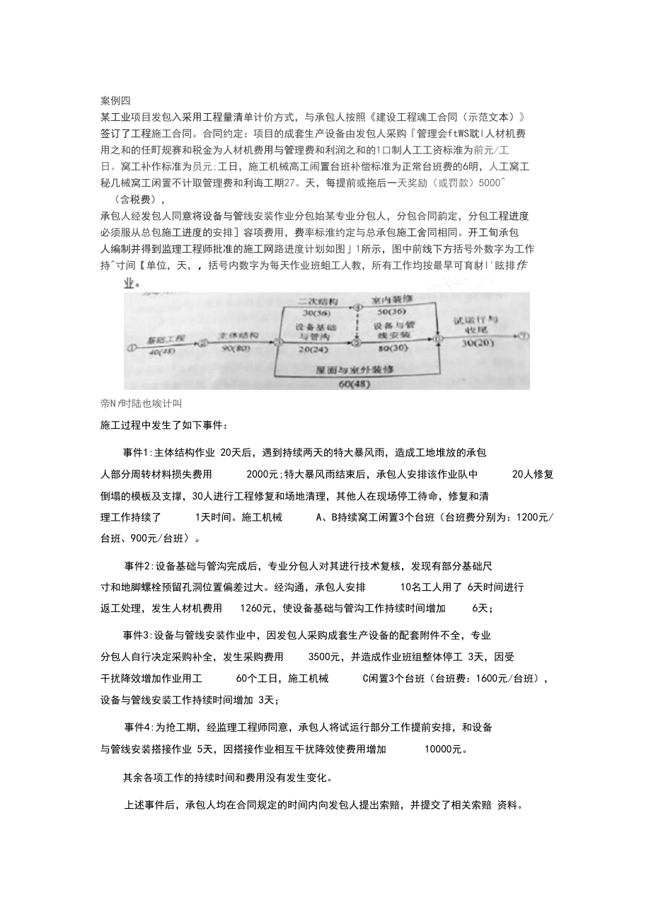 2015年造價(jià)工程師案例分析真題及答案解析_第5頁
