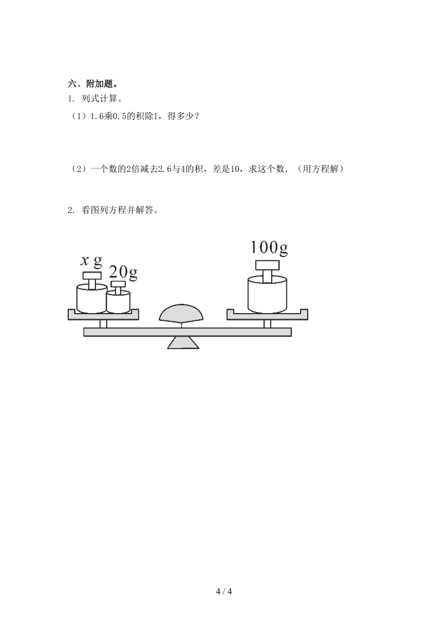 西師大2021年五年級(jí)數(shù)學(xué)上冊(cè)期末考試強(qiáng)化檢測(cè)_第4頁(yè)