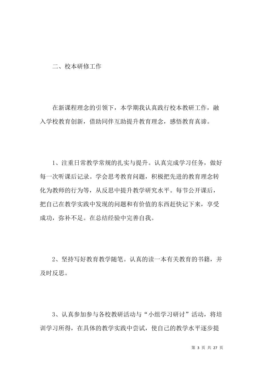 《英语小学老师教学工作心得总结范文》_第3页