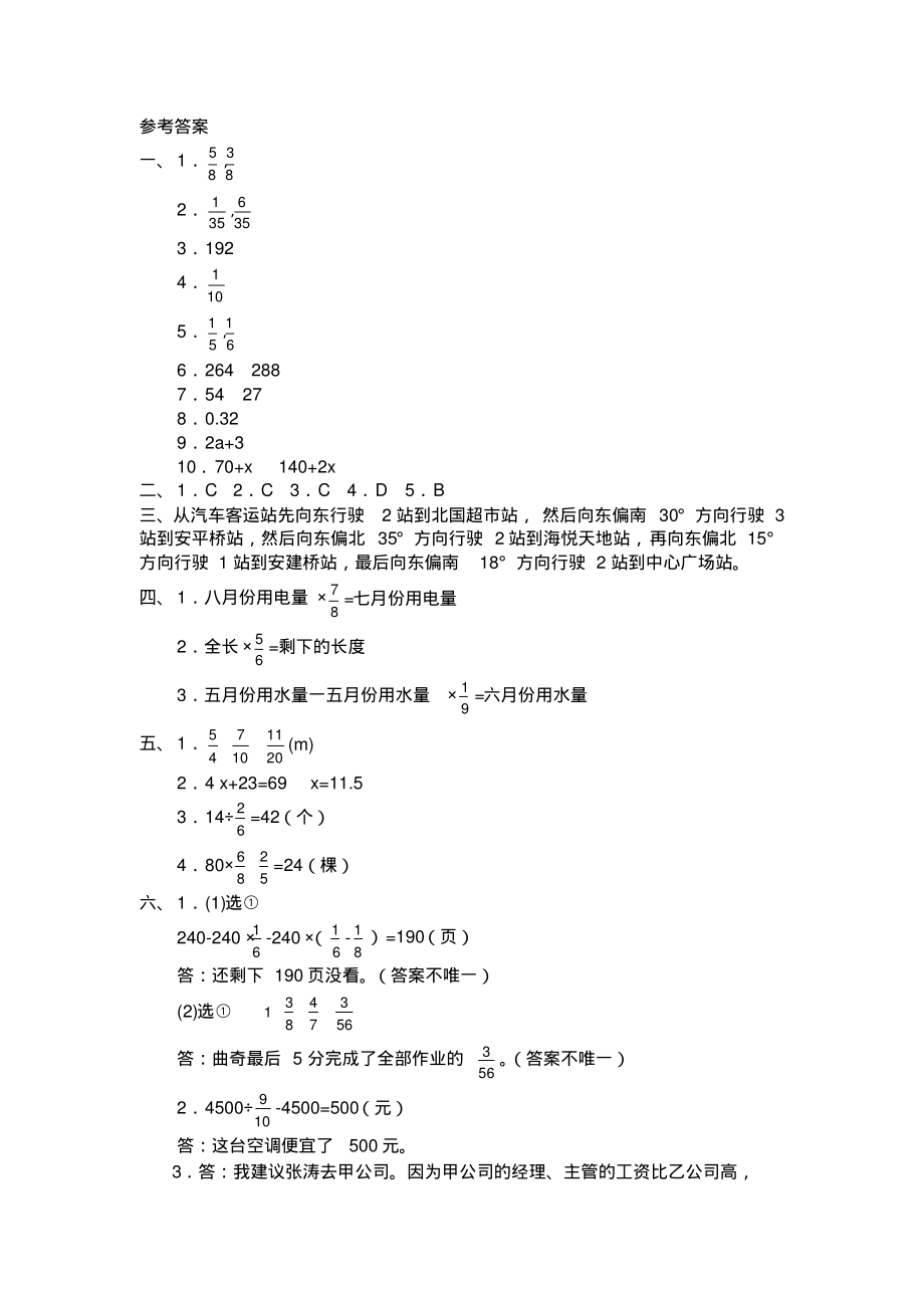 2019-2020學(xué)年北師大版五年級下冊數(shù)學(xué)期末復(fù)習(xí):解決問題(含答案)_第5頁