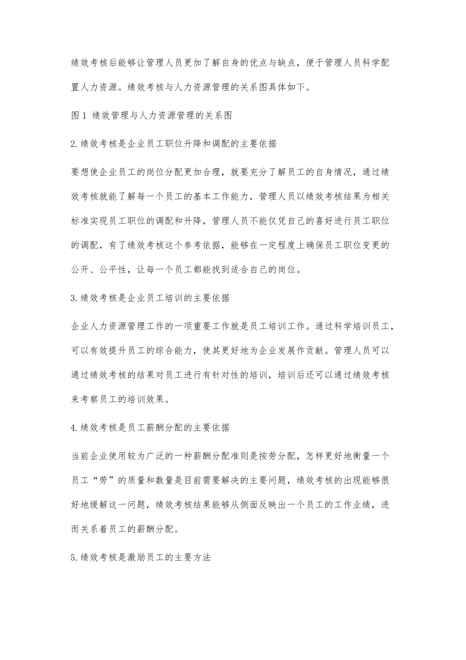 探究电信企业人力资源管理与绩效考核之间的关系_第3页