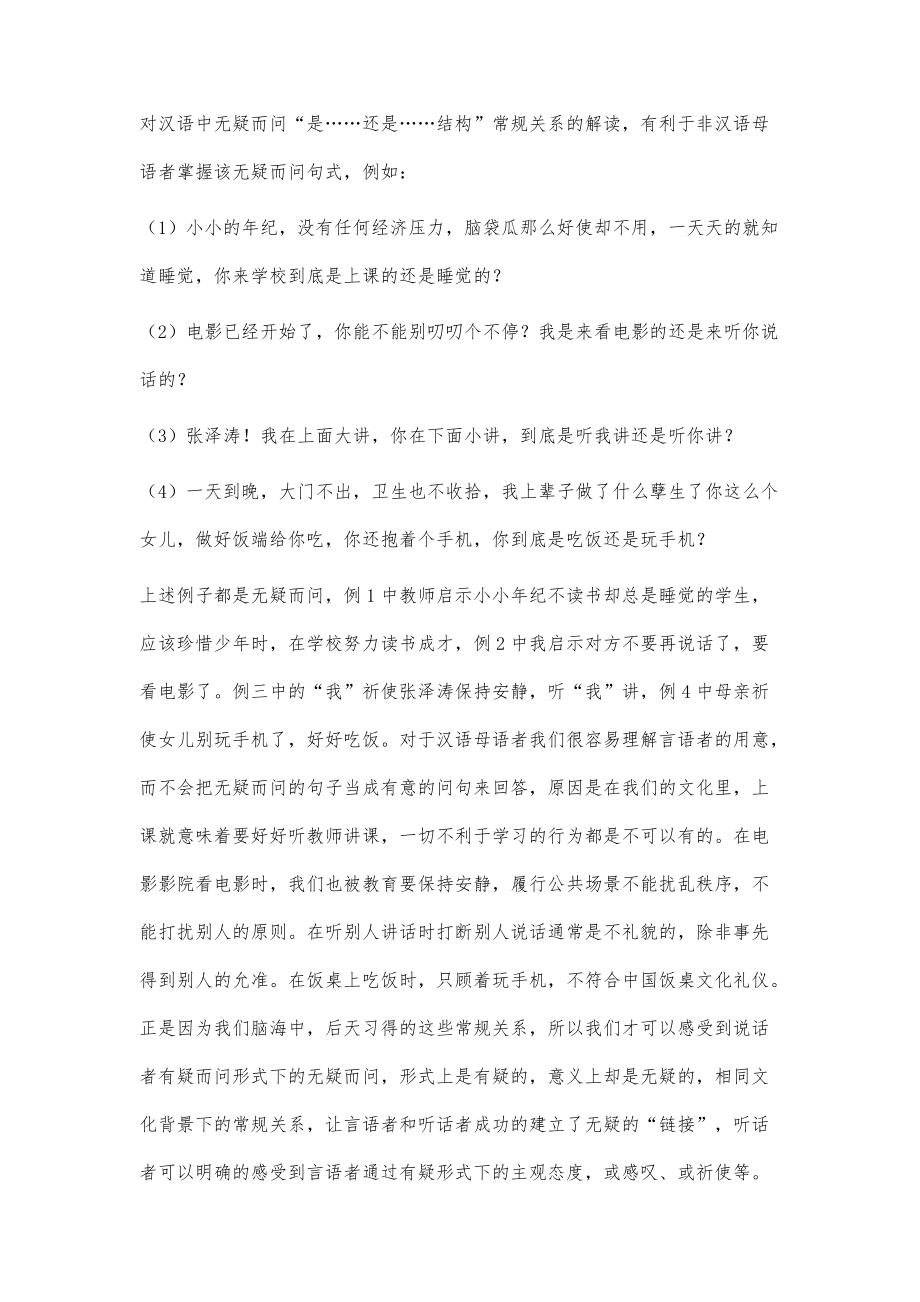 常规关系在对外汉语教学中的应用_第3页