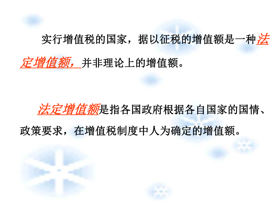 第二章增值税法_第5页